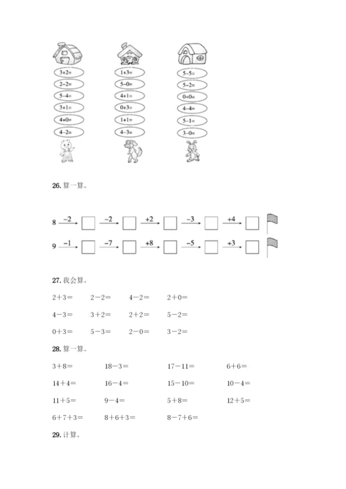 人教版一年级上册数学专项练习-计算题50道【含答案】.docx