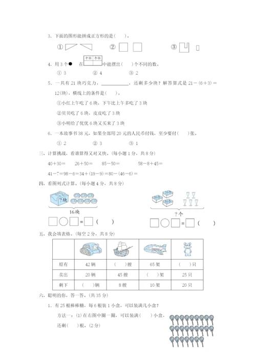 2022一年级数学下学期期末测试卷(二) 新人教版.docx