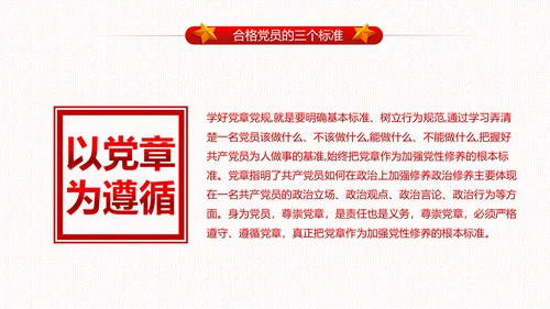 党委党政做合格党员喜迎十九大PPT模板
