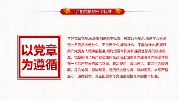 党委党政做合格党员喜迎十九大PPT模板