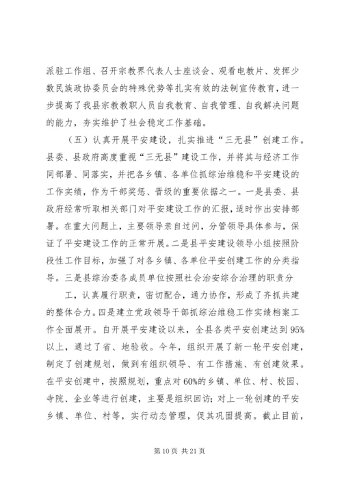 县综治暨平安建设工作汇报.docx