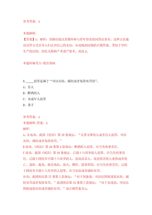 江苏省盐南高新技术产业开发区公开招聘9名卫生专业技术人员自我检测模拟卷含答案解析1