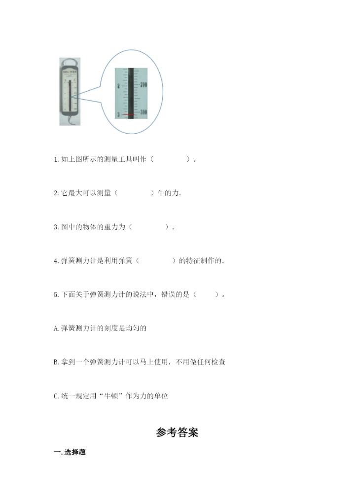 教科版科学四年级上册第三单元《运动和力》测试卷精品（夺冠系列）.docx