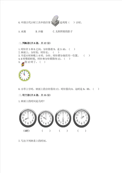 小学一年级数学认识钟表必刷题培优a卷