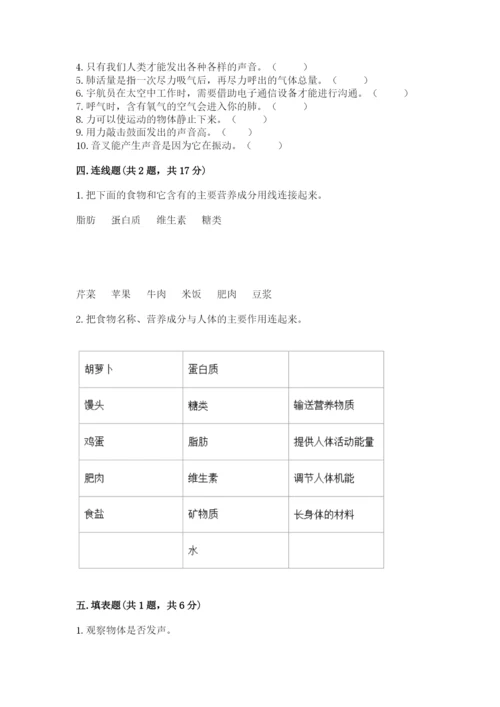 教科版四年级上册科学 期末测试卷【全国通用】.docx