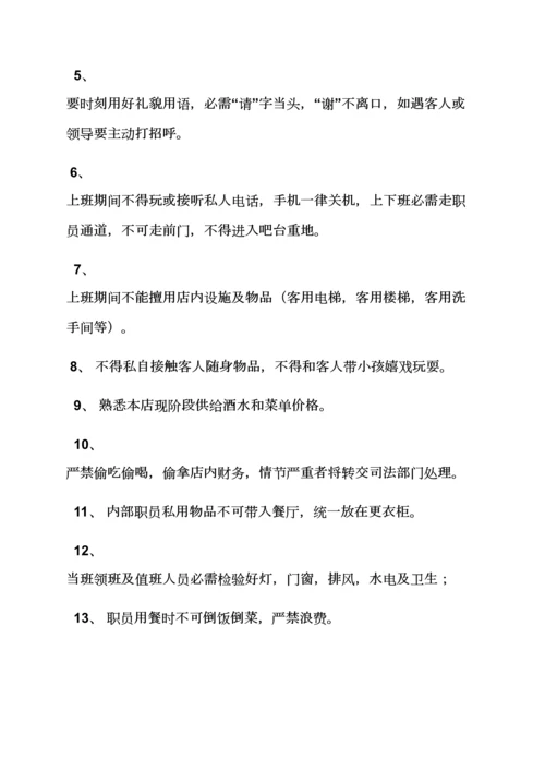 服务人员专项规章新规制度.docx