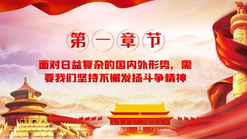 牢记抗美援朝历史大力弘扬斗争精神党建党课模板