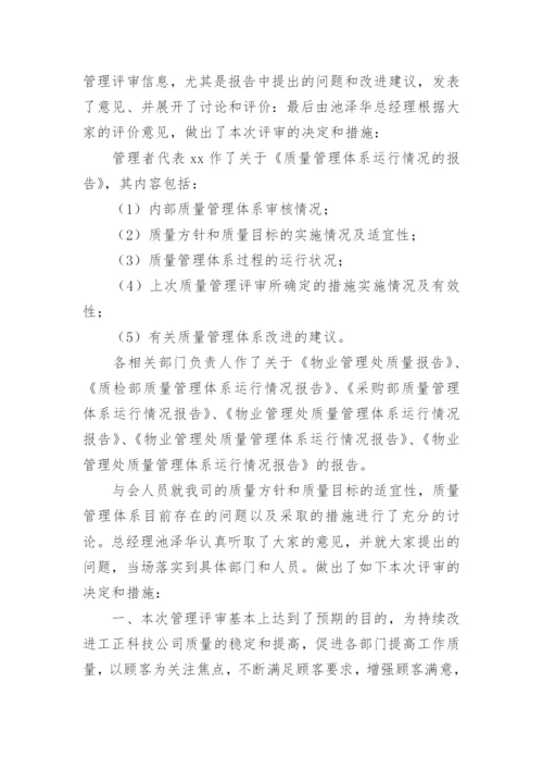 管理评审报告_2.docx