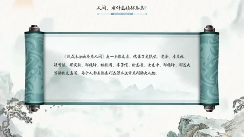 水墨风国潮我从未如此眷恋人间读书分享PPT