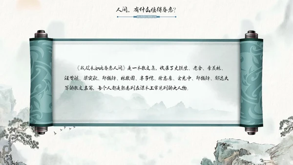 水墨风国潮我从未如此眷恋人间读书分享PPT