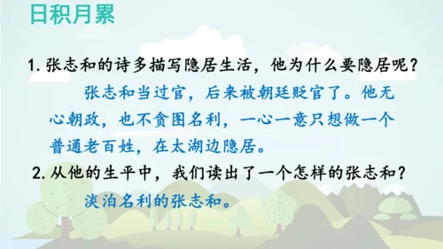 统编版-2024-2025学年五年级语文上册同步精品语文园地七 课件