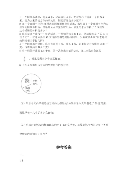 北京版数学小升初模拟试卷附答案（名师推荐）.docx