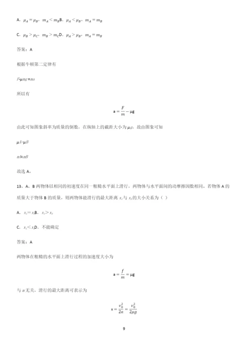 2023人教版带答案高中物理必修一第四章运动和力的关系微公式版必练题总结.docx