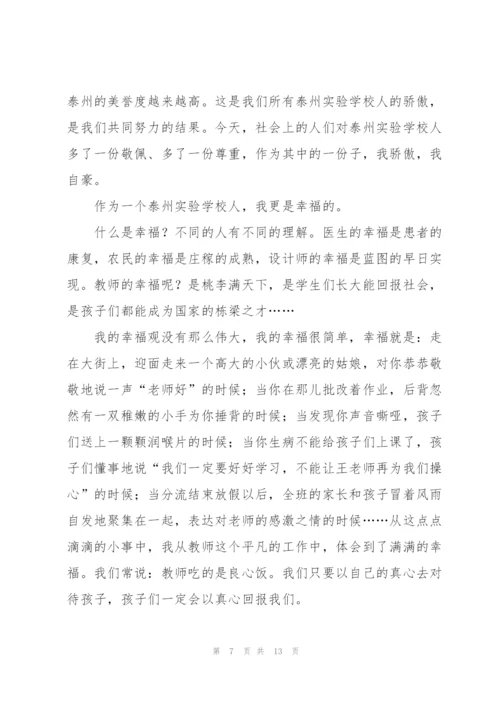 教师发言稿结束语材料五篇.docx