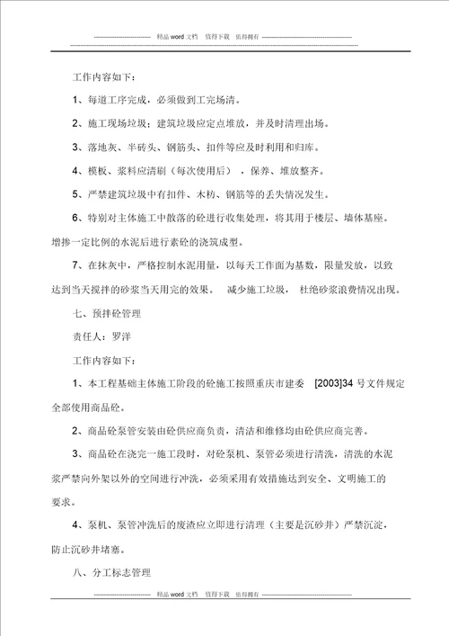 B标安全文明施工方案