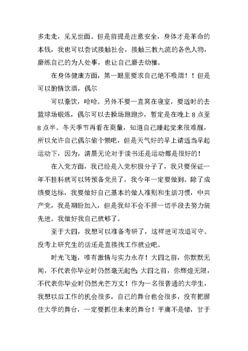 大三大四学习计划