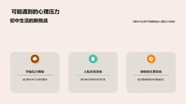 初中新生适应攻略