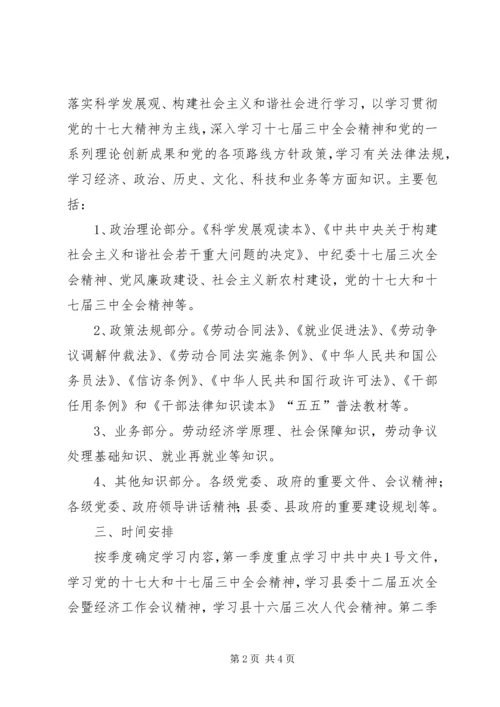 年度政治理论学习计划 (2).docx