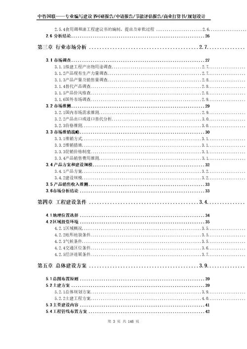 食用调和油项目可行性研究报告