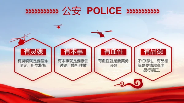 红色大气民警警察年终工作总结PPT