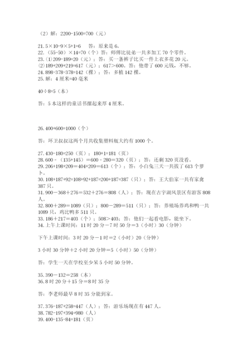 小学三年级数学应用题50道附答案【精练】.docx
