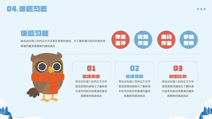 卡通可小动物教育教学通用模板