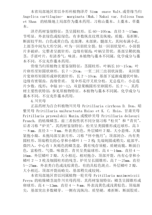 安徽省常见中药材混乱品种的鉴别(doc34)(1).docx