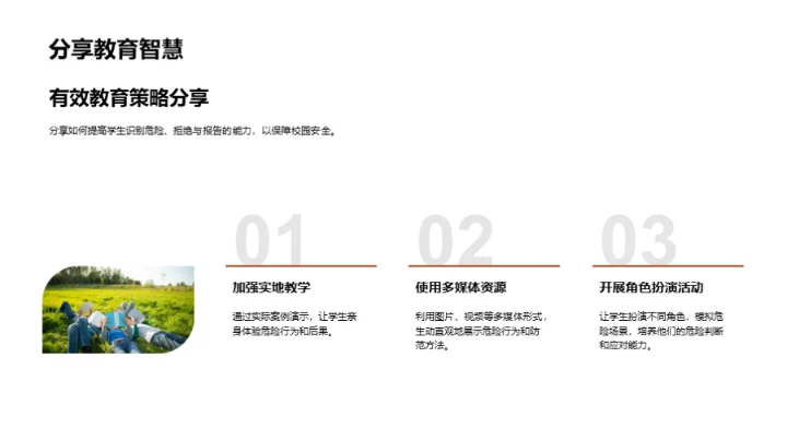 构建校园安全体系