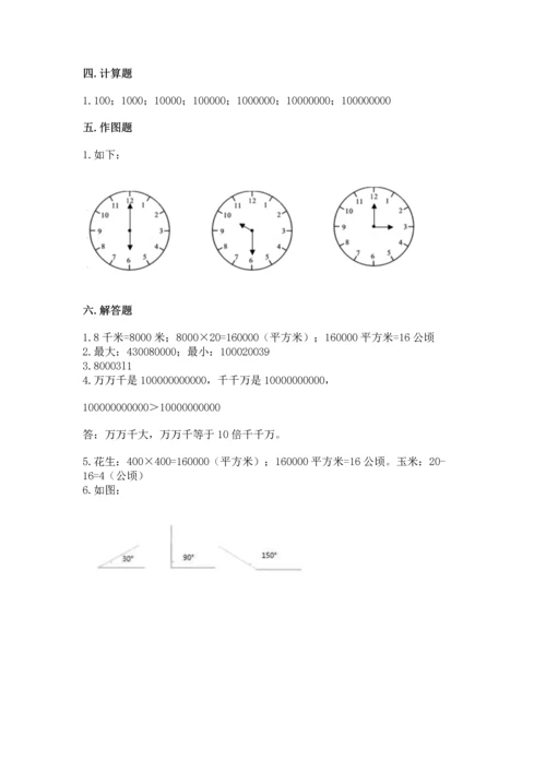 人教版四年级上册数学期中测试卷（能力提升）.docx