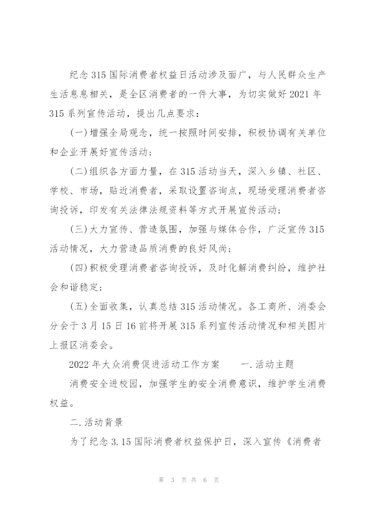 2022年大众消费促进活动工作方案.docx