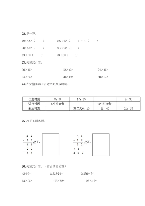 三年级下册数学计算题50道及参考答案(基础题).docx