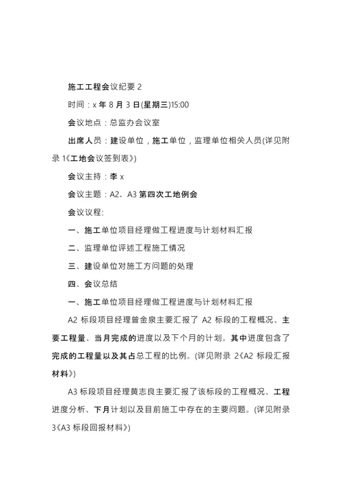 施工工程会议纪要