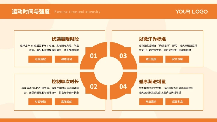 橙色插画创意冬季健康指南PPT模板