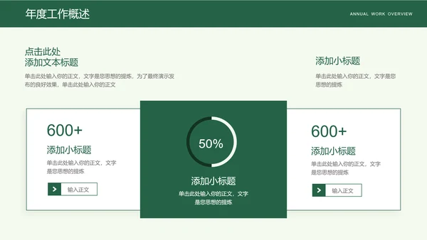深绿色简约风产品介绍通用PPT演示模板