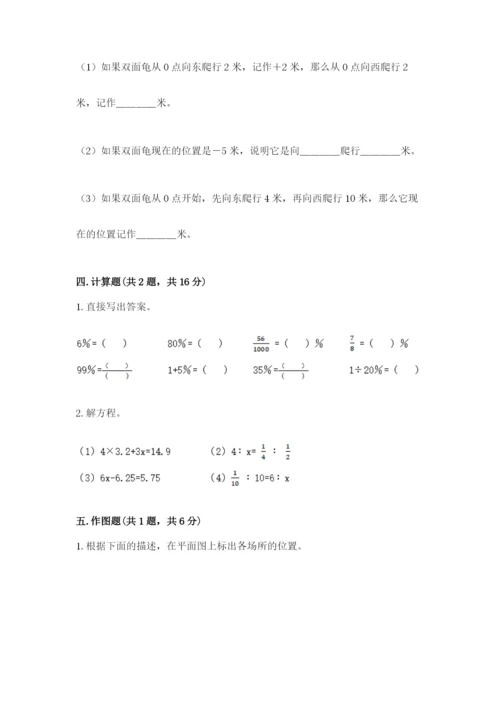 小学六年级下册数学期末卷及答案（考点梳理）.docx