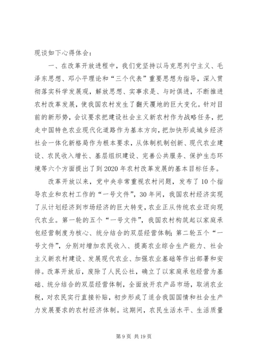 学习十七届三中全会心得.docx