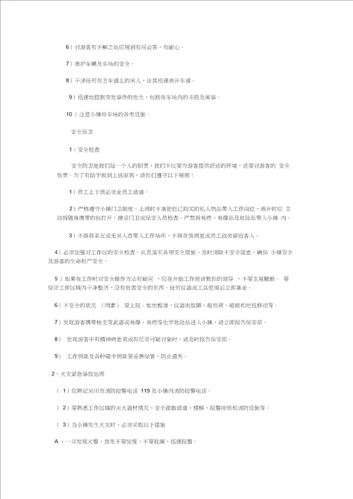 保安部工作流程与标准