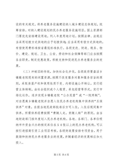 完善老年福利机构建设调研报告.docx