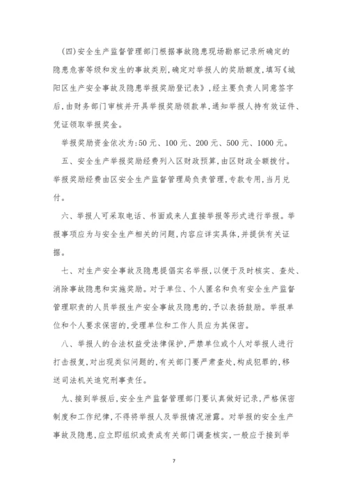 举报制度15篇0.docx