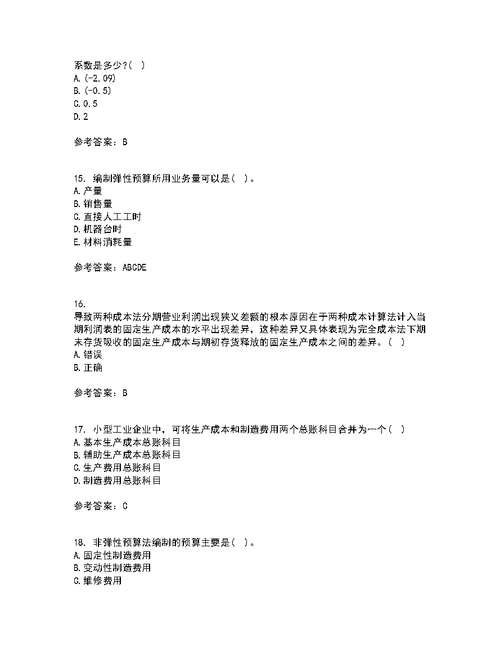 福建师范大学22春《管理会计》补考试题库答案参考63