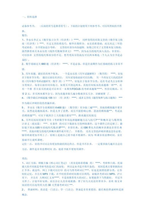 考研复习步骤.docx