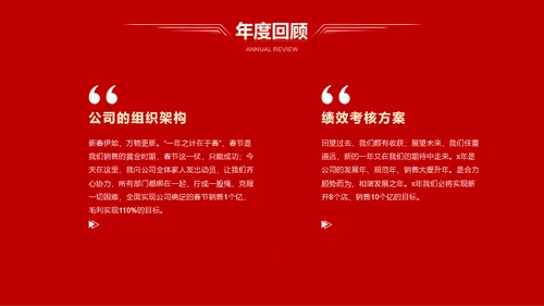 红色公司年会活动策划PPT模板