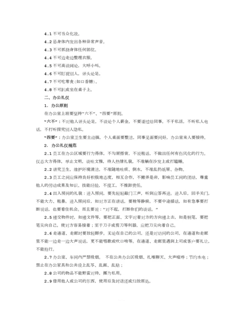 公司的员工礼仪规范培训方案.docx