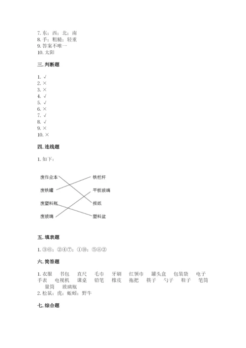教科版二年级上册科学期末测试卷（名师推荐）.docx