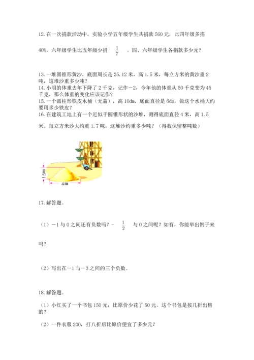 六年级小升初数学应用题50道附参考答案【突破训练】.docx