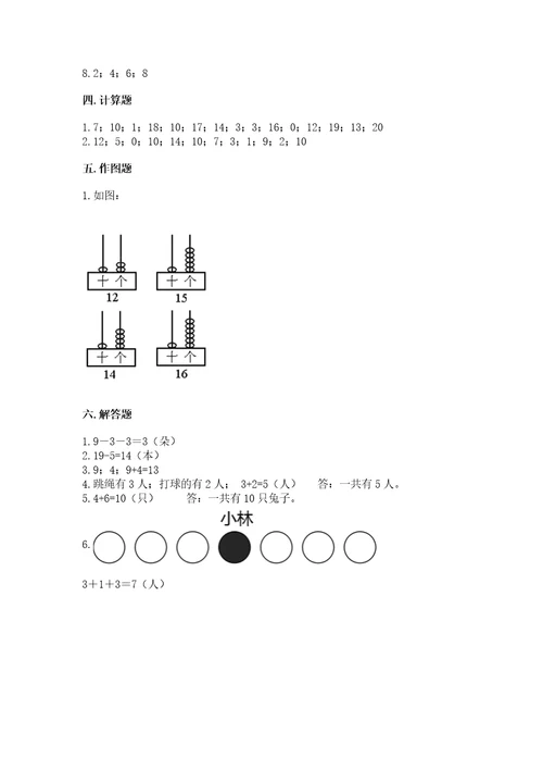 小学数学一年级上册期末测试卷精品（历年真题）