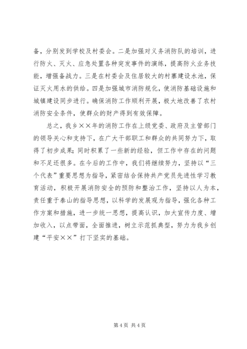 乡镇年终消防工作总结.docx