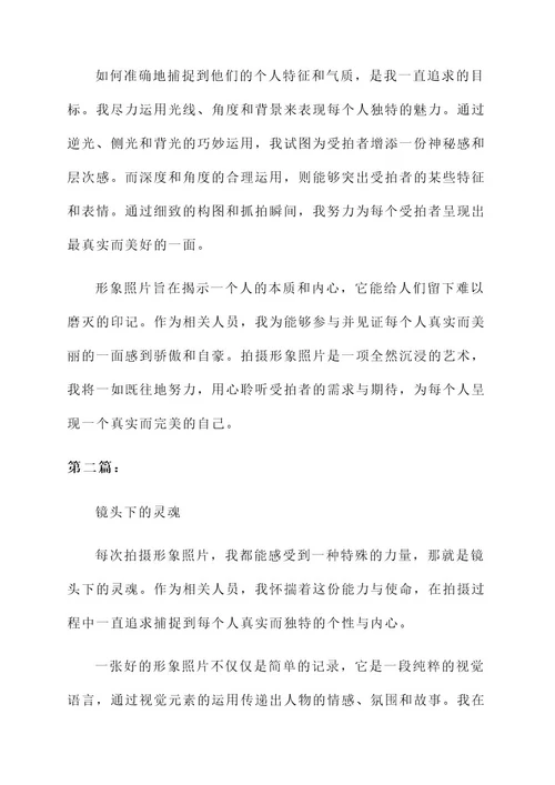 拍形象照片的感言
