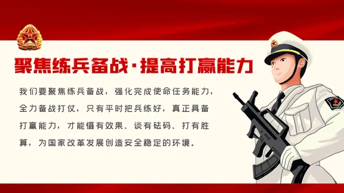 强军兴军传承红色基因担当强军重任部队党课PPT模板