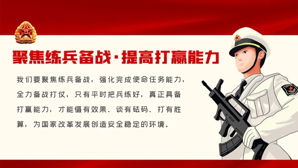 强军兴军传承红色基因担当强军重任部队党课PPT模板